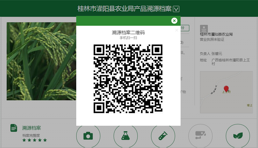 溯源二維碼