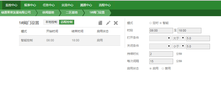 自動灌溉設置