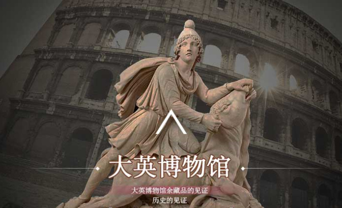 大英博物館百物展