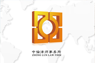 中倫律所