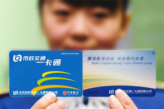 市政一卡通