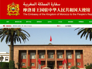 摩洛哥王國(guó)駐華大使館網(wǎng)站建設(shè) 摩洛哥王國(guó)駐華大使館網(wǎng)站建設(shè)