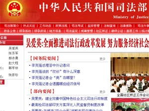 中國(guó)司法部網(wǎng)站建設(shè) 中國(guó)司法部網(wǎng)站建設(shè)