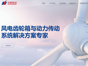 中國高速傳動(dòng)設(shè)備集團(tuán)網(wǎng)站建設(shè) 中國高速傳動(dòng)設(shè)備集團(tuán)網(wǎng)站建設(shè)