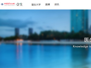 中國醫(yī)學(xué)論壇報(bào)網(wǎng)站建設(shè) 中國醫(yī)學(xué)論壇報(bào)網(wǎng)站建設(shè)