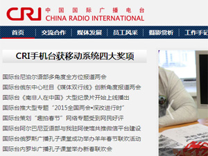 中國(guó)國(guó)際廣播電臺(tái)網(wǎng)站建設(shè) 中國(guó)國(guó)際廣播電臺(tái)網(wǎng)站建設(shè)