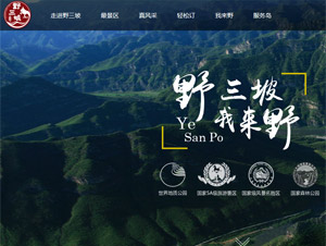 野三坡旅游網(wǎng)網(wǎng)站建設(shè) 野三坡旅游網(wǎng)網(wǎng)站建設(shè)