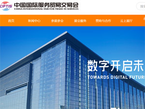 中國(guó)國(guó)際服務(wù)貿(mào)易交易會(huì)網(wǎng)站建設(shè) 中國(guó)國(guó)際服務(wù)貿(mào)易交易會(huì)網(wǎng)站建設(shè)