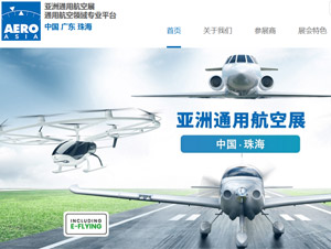 亞洲通用航空展網(wǎng)站建設(shè) 亞洲通用航空展網(wǎng)站建設(shè)