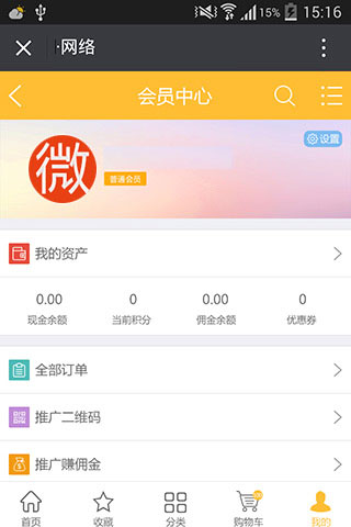 微信商城會員中心管理