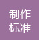 高端網站制作標準