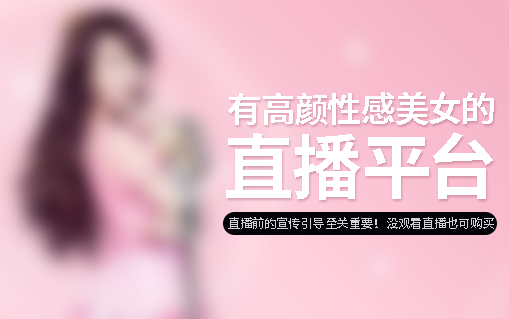 直播宣傳頁