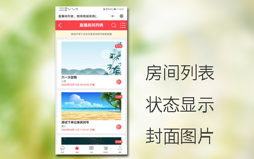 直播房間列表
