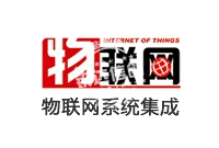 軟件定制開發(fā)_物聯(lián)網(wǎng)系統(tǒng)集成 定制開發(fā)