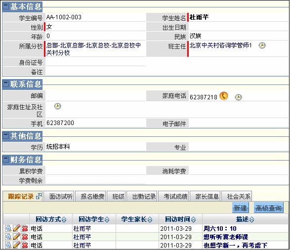 學(xué)員信息