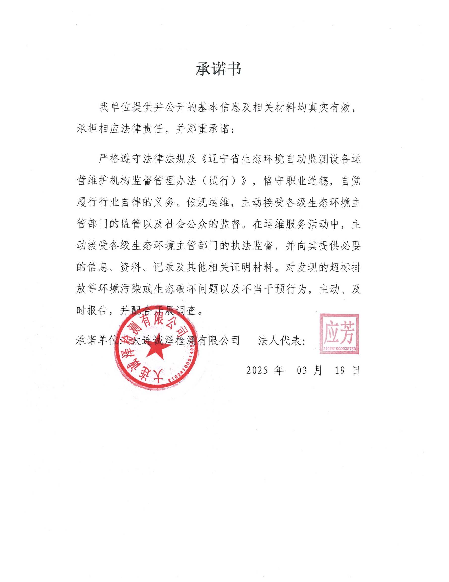 承諾書 蓋章掃描件.jpg