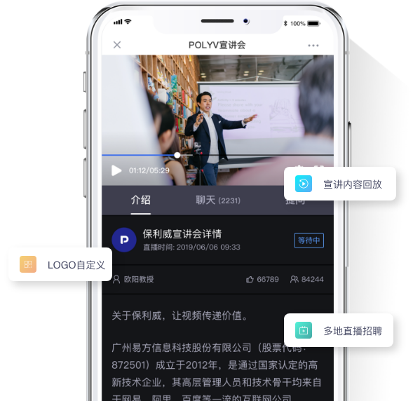 天潤智力-專屬宣講會直播，多樣化展示企業(yè)