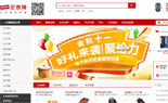 史泰博網站建設
