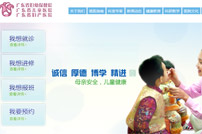 廣東省婦幼保健院網(wǎng)站建設