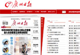 廣州日報網(wǎng)站建設(shè)