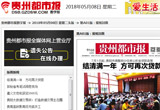 貴州都市報網(wǎng)站建設(shè)