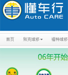 懂車行