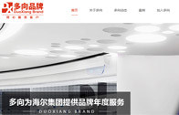 北京多向品牌設(shè)計咨詢有限公司網(wǎng)站建設(shè)