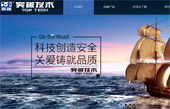 天津突破電氣技術(shù)有限公司網(wǎng)站建設(shè)