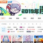 4399動(dòng)漫