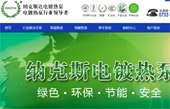 納克斯達科技有限公司熱泵廠家網(wǎng)站建設