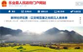 樂業(yè)縣黨政府