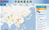 中國地震臺(tái)網(wǎng)網(wǎng)站建設(shè)
