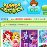 4399兒歌故事大全網(wǎng)站建設
