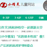 小精靈兒童網(wǎng)站網(wǎng)站建設