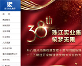 珠江實業(yè)集團網(wǎng)站建設(shè) 珠江實業(yè)集團網(wǎng)站建設(shè)