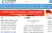 北大法律信息網(wǎng)網(wǎng)站建設