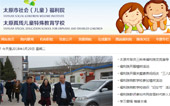太原市福利院網(wǎng)站建設(shè)