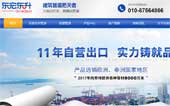 北京東宏?yáng)|升管道有限公司網(wǎng)站建設(shè)