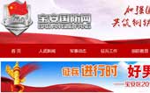 寶安國防網(wǎng)網(wǎng)站建設