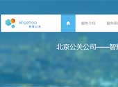 北京智輝公關(guān)顧問(wèn)有限公司網(wǎng)站建設(shè)