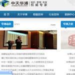 中天華溥網站建設