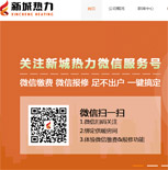 北京新城熱力有限公司網(wǎng)站建設