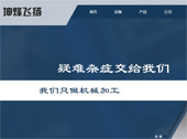 坤烽飛揚(yáng)科技(北京)有限公司網(wǎng)站建設(shè)