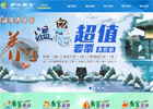 南宮旅游景區(qū)網(wǎng)站建設(shè)