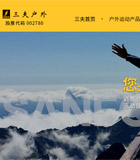 三夫戶外網(wǎng)站建設