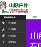 山脈商城網(wǎng)站建設