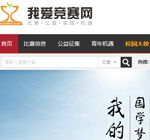 我愛(ài)競(jìng)賽網(wǎng)網(wǎng)站建設(shè)