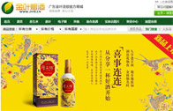 廣東金葉煙酒商城網(wǎng)站建設