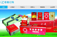 香煙網(wǎng)上商城網(wǎng)站建設