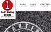 瑞得萬(北京)國際卡丁車中心網(wǎng)站建設(shè)